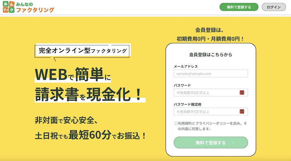 みんなのファクタリング