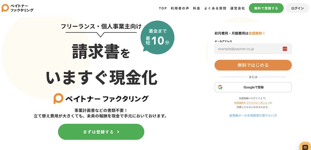 ペイトナー
