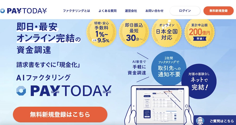 PAYTODAY(ペイトゥデイ)