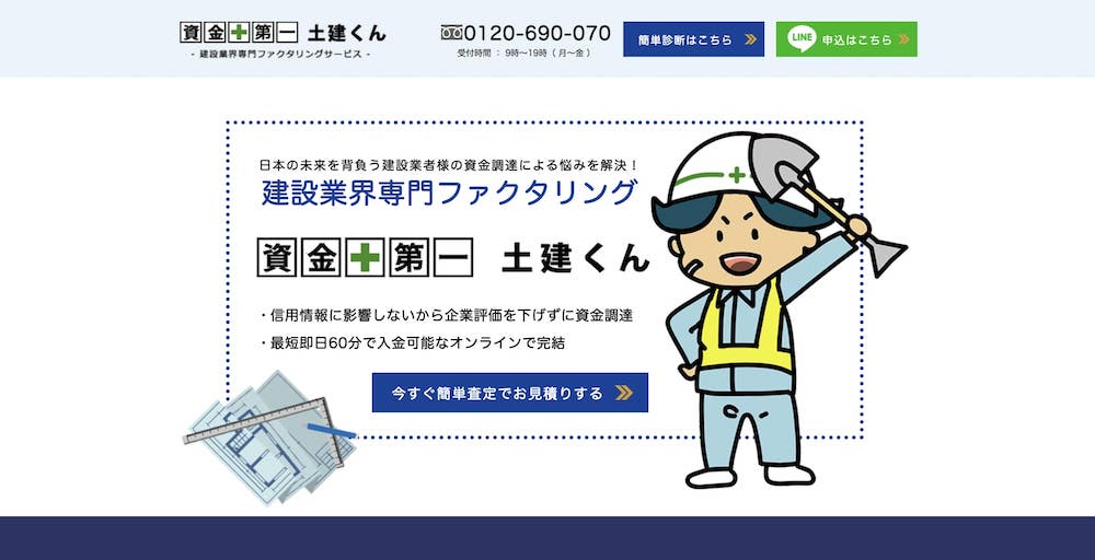 土建くん