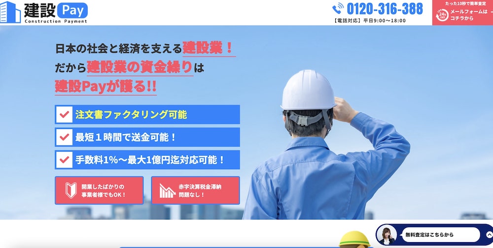 建設Pay