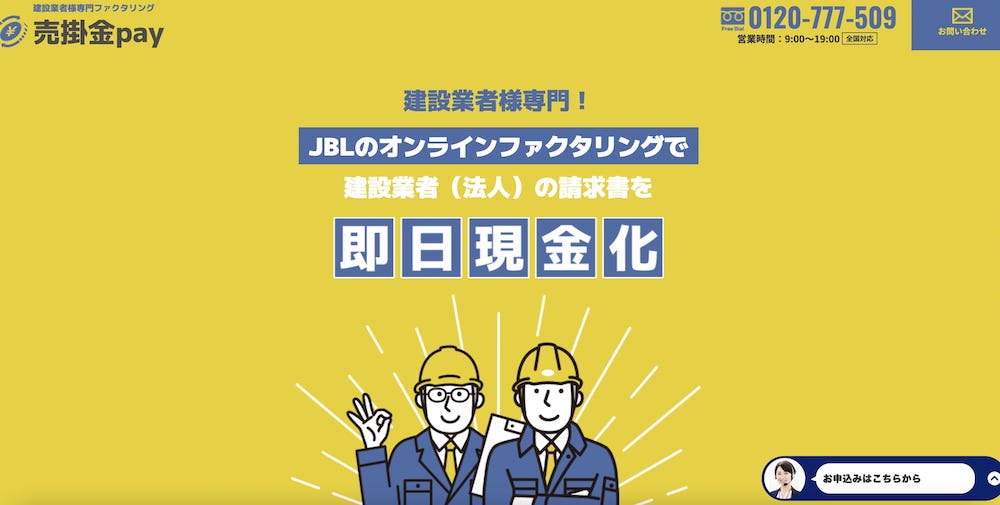 売掛金pay