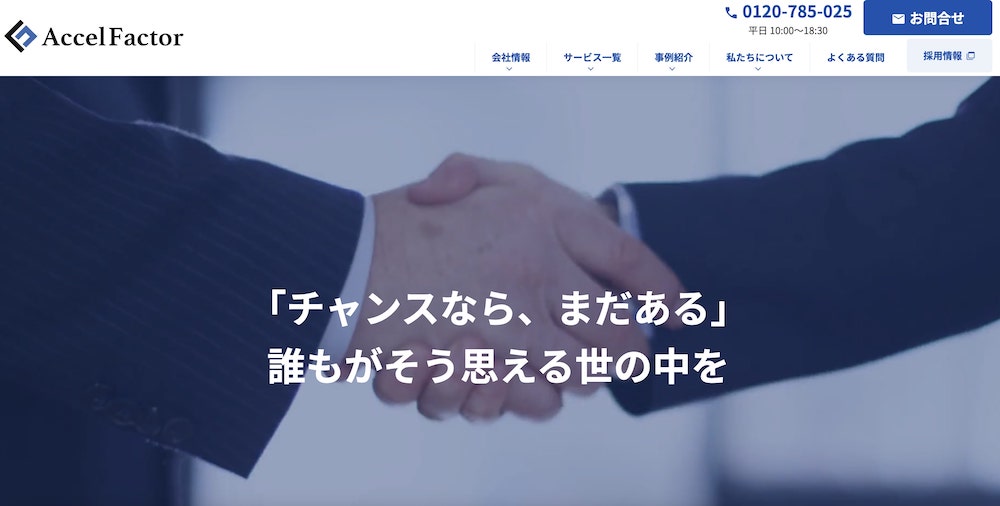 アクセルファクター