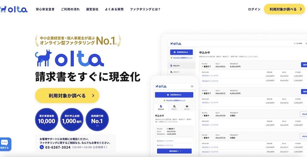 OLTA（オルタ）