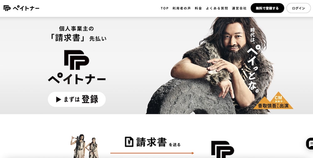ペイトナー