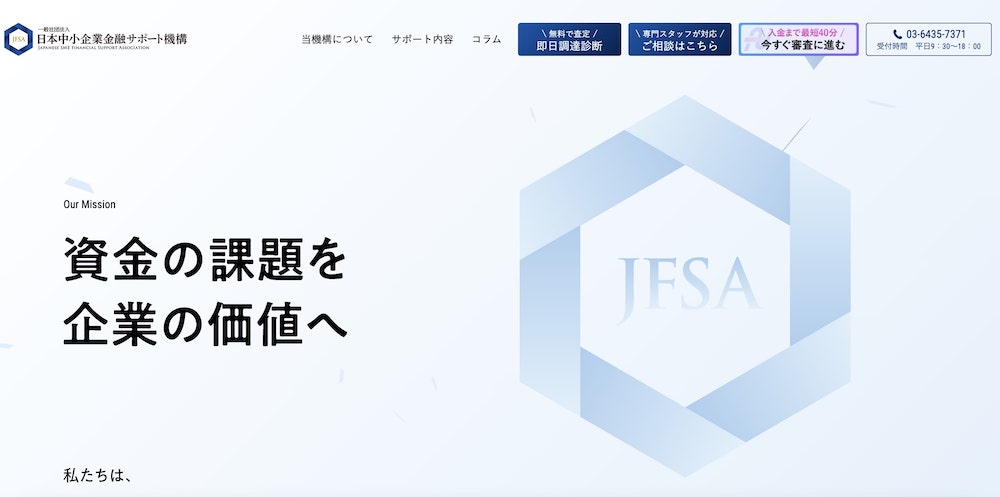 日本中小企業金融サポート機構