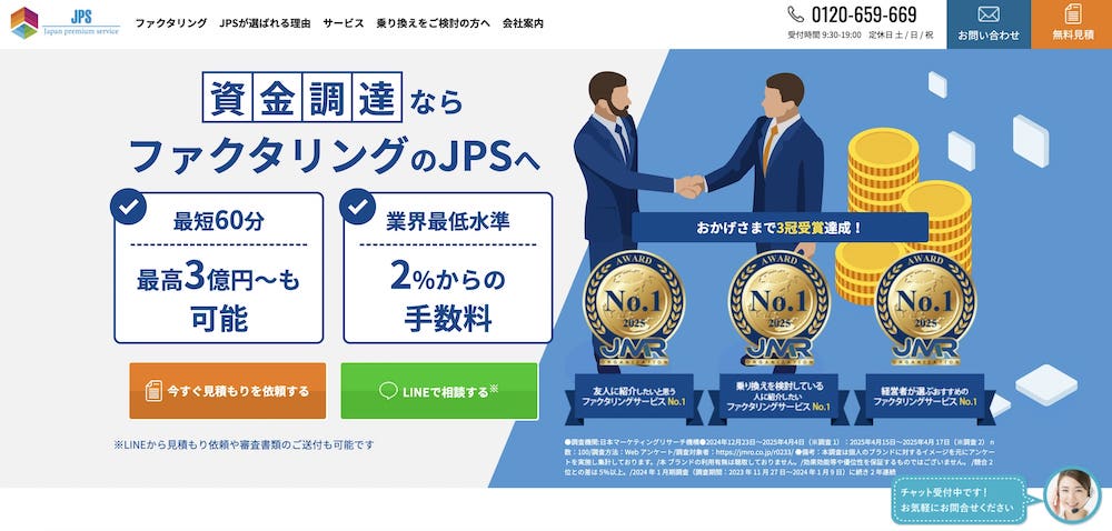 JPSファクタリング