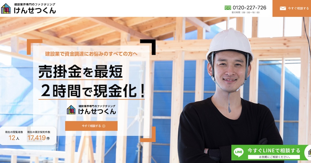 けんせつくんのHP