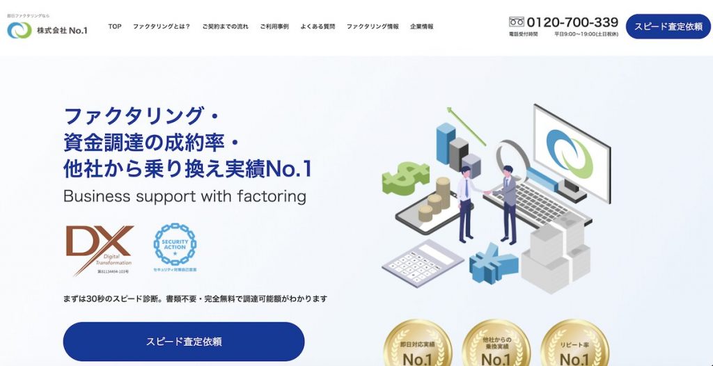 株式会社No.1ファクタリングの公式サイトのスクリーンショット