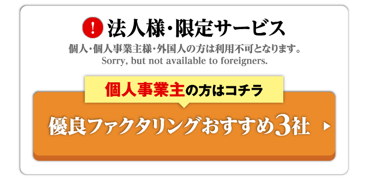 ファクタリング会社の相見積もりサービス