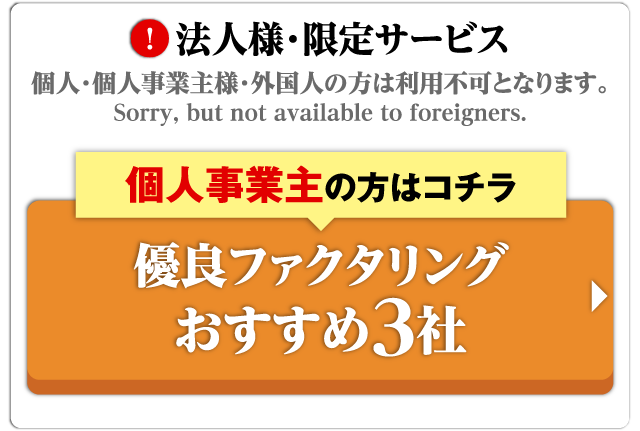 ファクタリング会社の相見積もりサービス